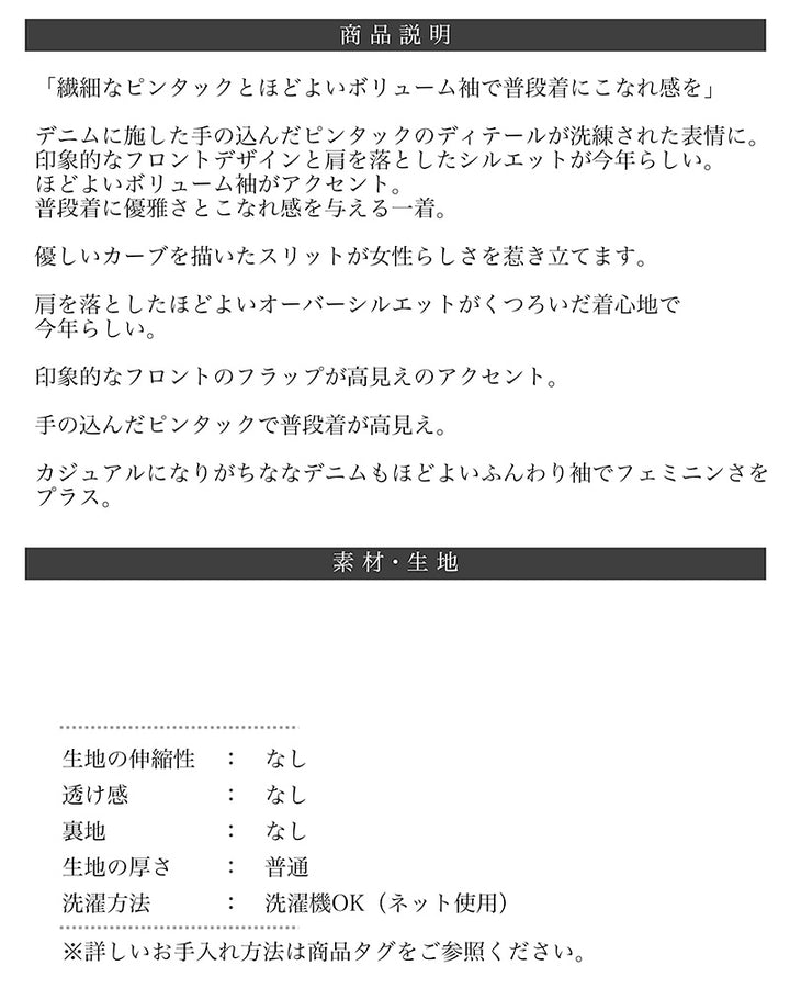 <span>【クーポンで3999円！】</span>【デニム】『普段着可愛いデニム』デニムピンタックブラウス