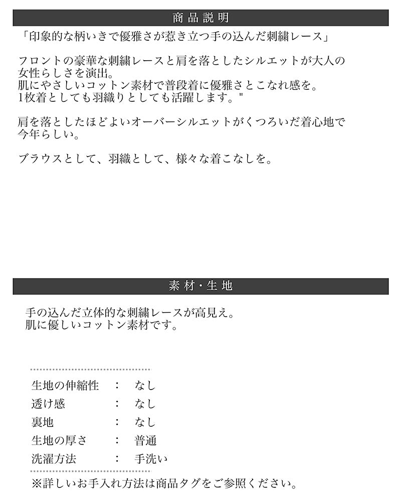 <span>【クーポンで3999円！】</span>【シャツ/ブラウス】『気取らず着映えるレース』オーバーレース刺しゅうシャツ