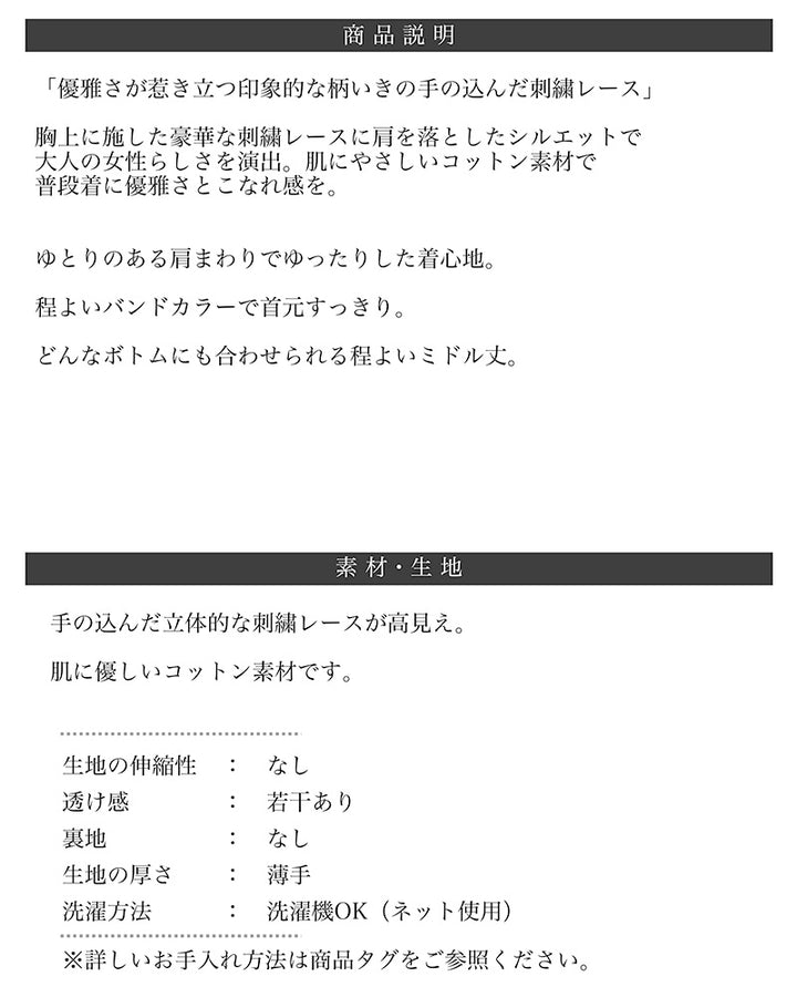 <span>【クーポンで2999円！】</span>【シャツ/ブラウス】『着映える肩レース』肩レースブラウス