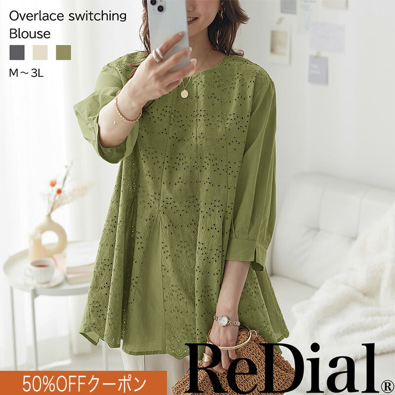 <span>【クーポンで50%OFF！】</span>【シャツ/ブラウス】『可愛いマーメイドブラウス』オーバーレース切替ブラウス