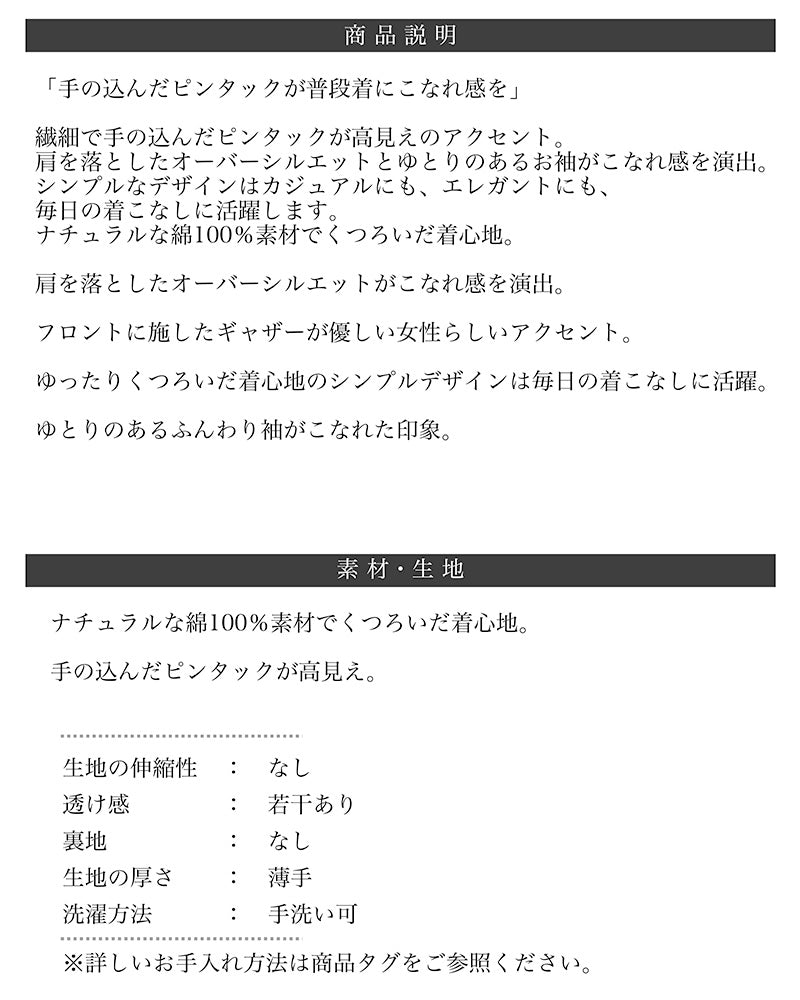 <span>【クーポンで3999円！】</span>【シャツ/ブラウス】『高見えピンタック』ピンタック使いチュニック