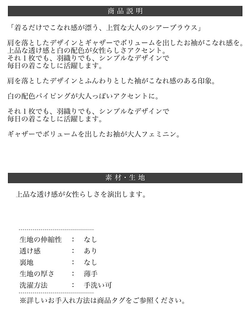 <span>【クーポンで50%OFF！】</span>【シャツ/ブラウス】『シアー&バイカラー』シアー素材パイピングブラウス