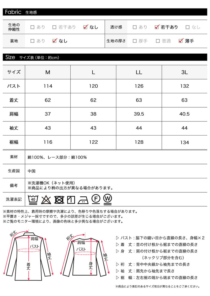 <span>【クーポンで3999円！】</span>【シャツ/ブラウス】『大人の抜け感レース』袖レースブラウス