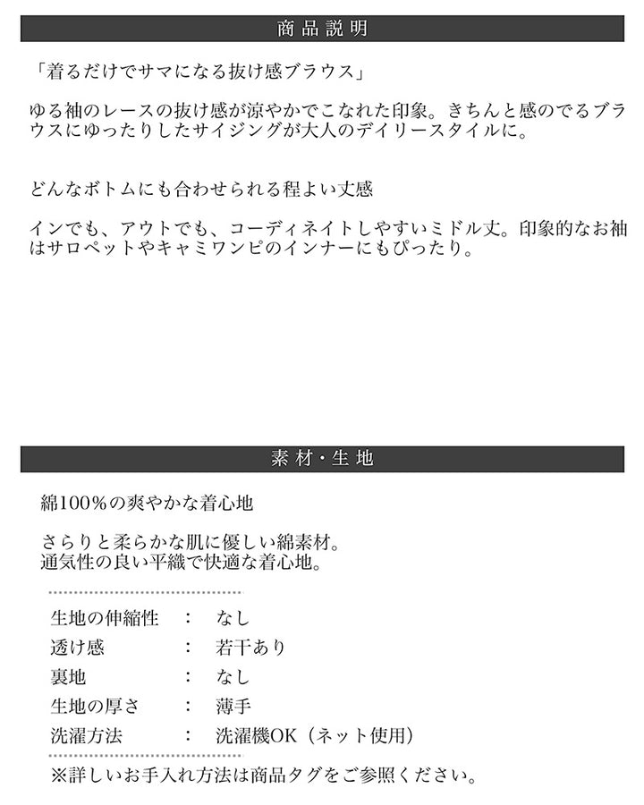 <span>【クーポンで3999円！】</span>【シャツ/ブラウス】『大人の抜け感レース』袖レースブラウス