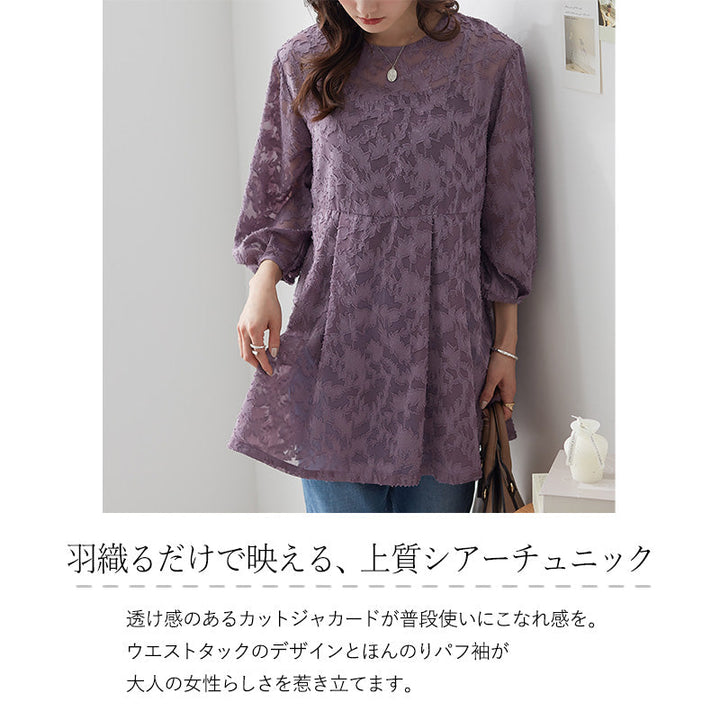 <span>【クーポンで3999円！】</span>【シャツ/ブラウス】『透け感可愛い』カットジャカードチュニック