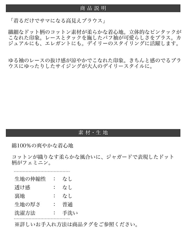 <span>【クーポンで3999円！】</span>【シャツ/ブラウス】『可愛い春ブラウス』スノーカットドビーピンタック
