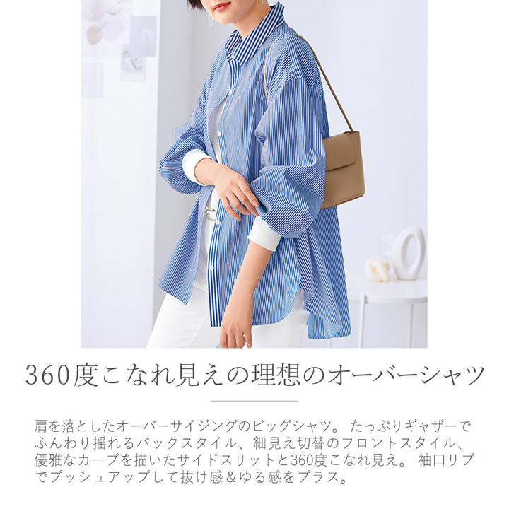 <span>【クーポンで3999円！】</span>【シャツ/ブラウス】『360度こなれたオーバーシャツ』袖リブ付ストライプ切替ブラウス