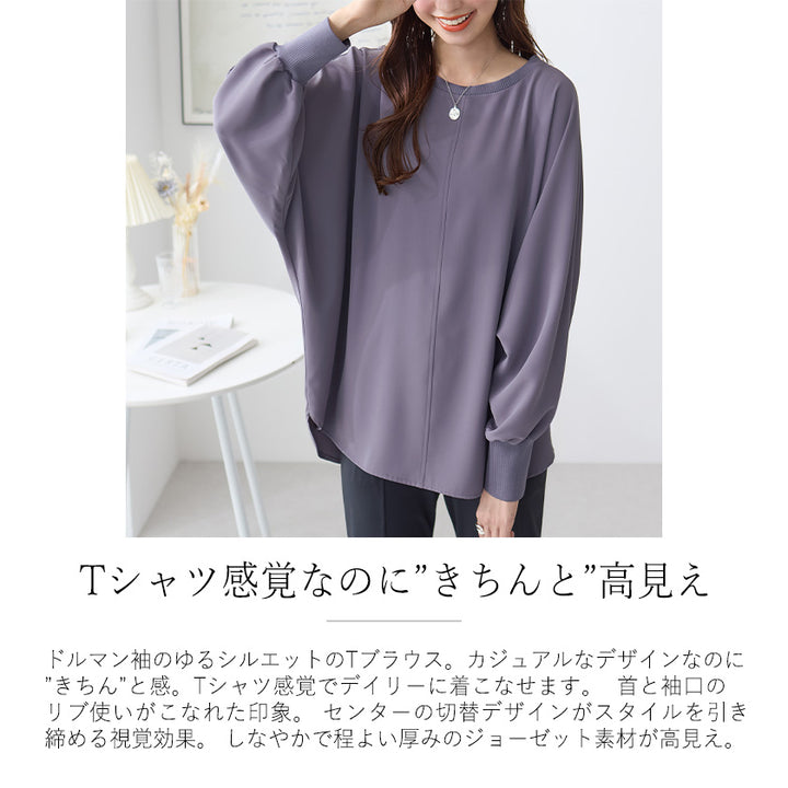 <span>【クーポンで3999円！】</span>【シャツ/ブラウス】『“ゆる“っとこなれTブラ』リブ付きゆったりブラウス