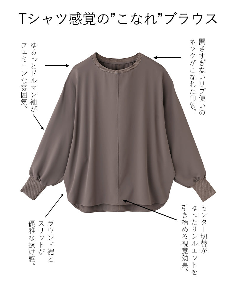 <span>【クーポンで3999円！】</span>【シャツ/ブラウス】『“ゆる“っとこなれTブラ』リブ付きゆったりブラウス