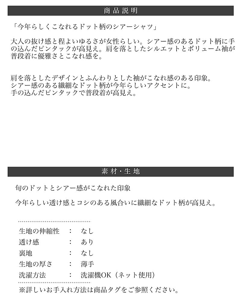 <span>【クーポンで3999円！】</span>【シャツ/ブラウス】『透け感ドットの大人シャツ』ドット柄ピンタックブラウス
