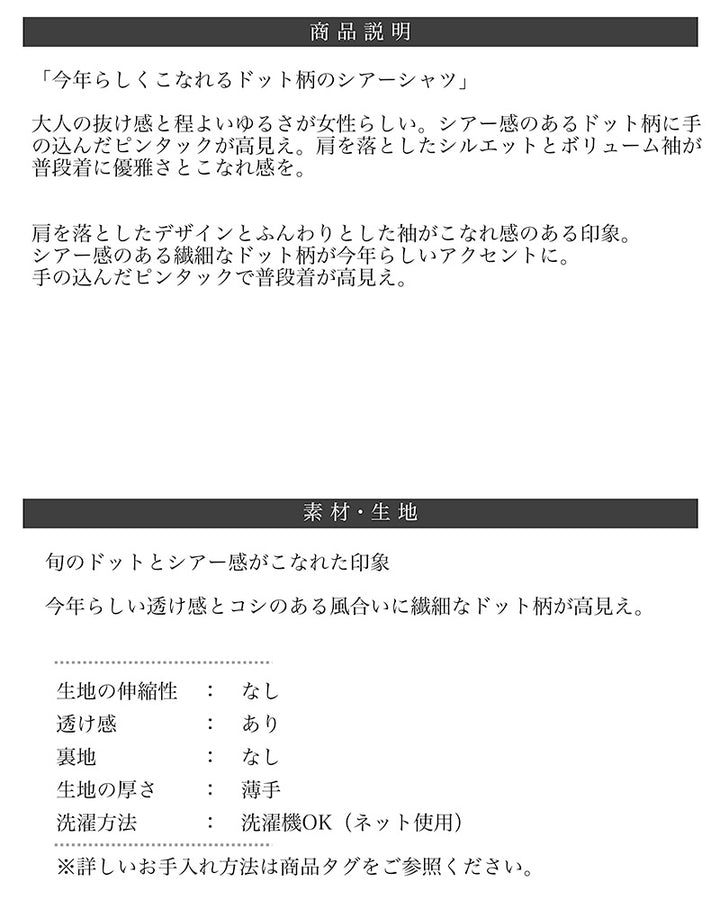 <span>【クーポンで3999円！】</span>【シャツ/ブラウス】『透け感ドットの大人シャツ』ドット柄ピンタックブラウス