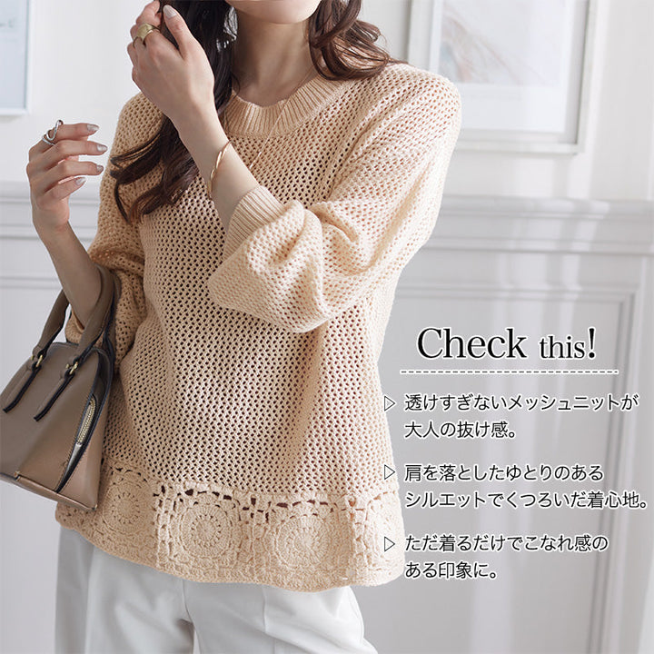 <span>【クーポンで3999円！】</span>【ニット/セーター】『大人の抜け感メッシュ』メッシュニット