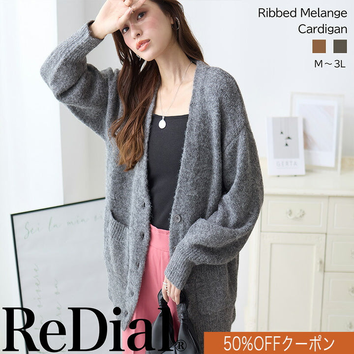 <span>【特別価格:50%OFF！】</span>【カーディガン】『ふわふわモヘア調カーデ』リブ付きメランジカーディガン