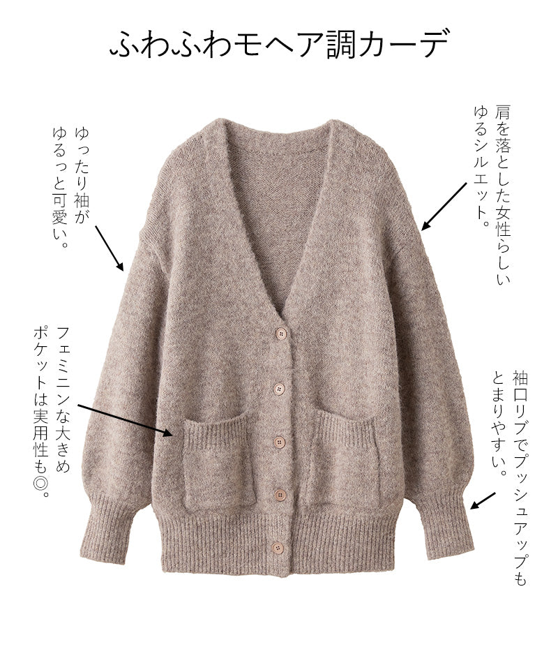 <span>【クーポンで3999円！】</span>【カーディガン】『ふわふわモヘア調カーデ』リブ付きメランジカーディガン