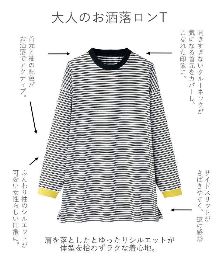 <span>【クーポンで2999円！】</span>【Tシャツ/カットソー】『遊びごころロンT』ボーダー柄袖配色ロングTシャツ