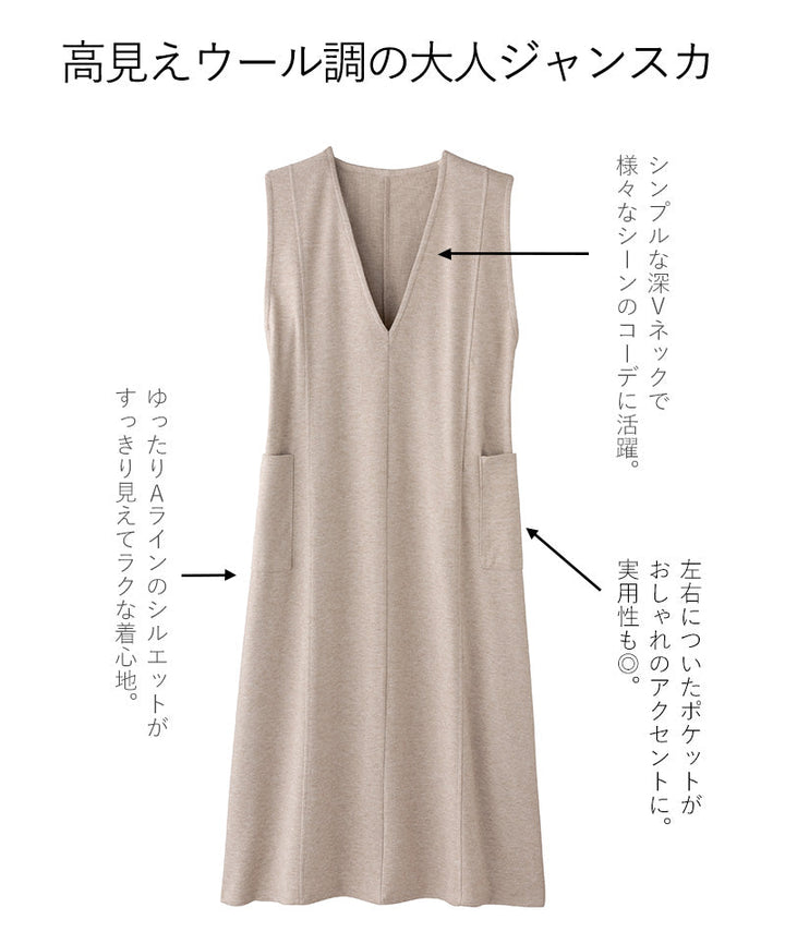 <span>【クーポンで3999円！】</span>【ワンピース】『高見えJSK』ウール調ジャンパースカート
