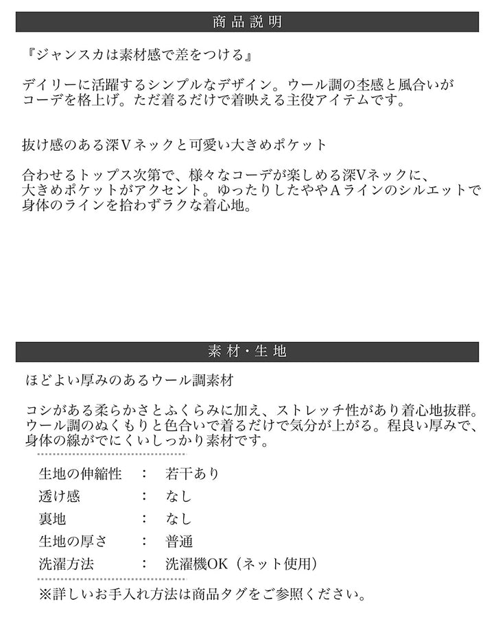 <span>【クーポンで3999円！】</span>【ワンピース】『高見えJSK』ウール調ジャンパースカート