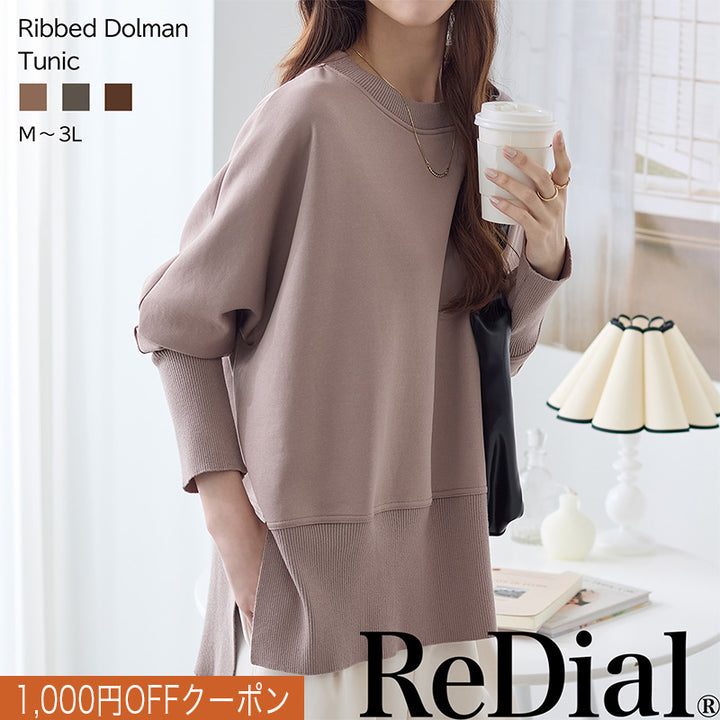 <span>【クーポンで3999円！】</span>【スウェット】『リブが可愛い"ゆる"トップス』リブ付ドルマンチュニック