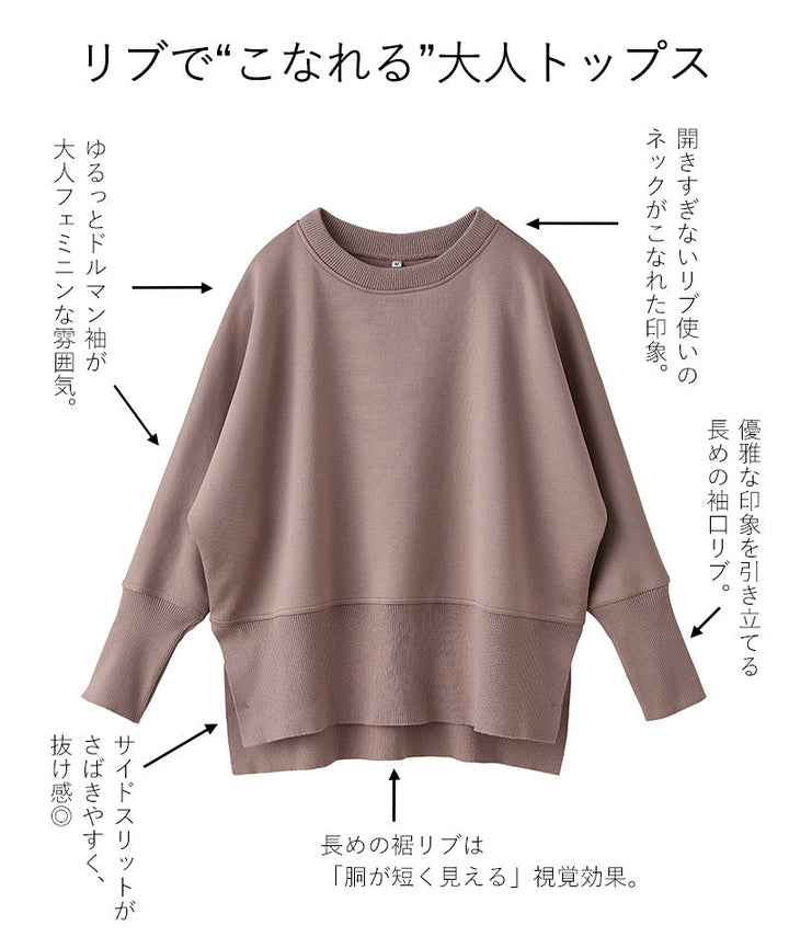 <span>【クーポンで3999円！】</span>【スウェット】『リブが可愛い"ゆる"トップス』リブ付ドルマンチュニック