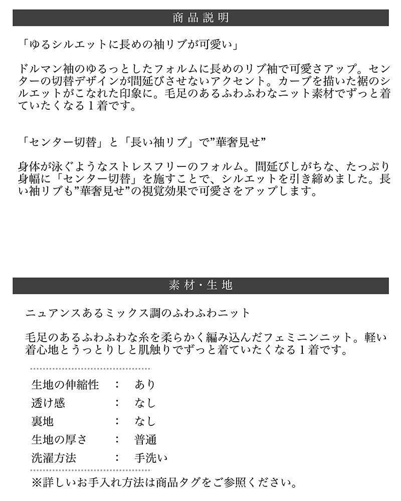 <span>【クーポンで3999円！】</span>【ニット/セーター】『”ゆる”っと可愛い』リブ付ドルマンセーター