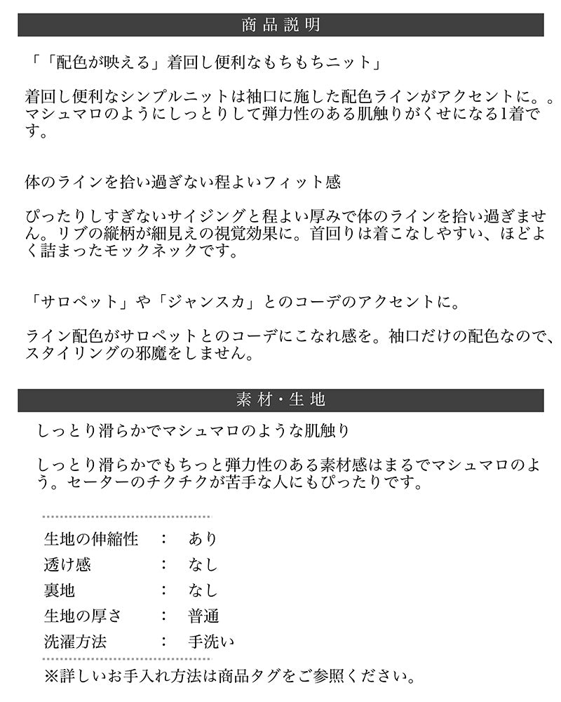 <span>【クーポンで2999円！】</span>【ニット/セーター】『こなれた袖先』袖配色リブセーター
