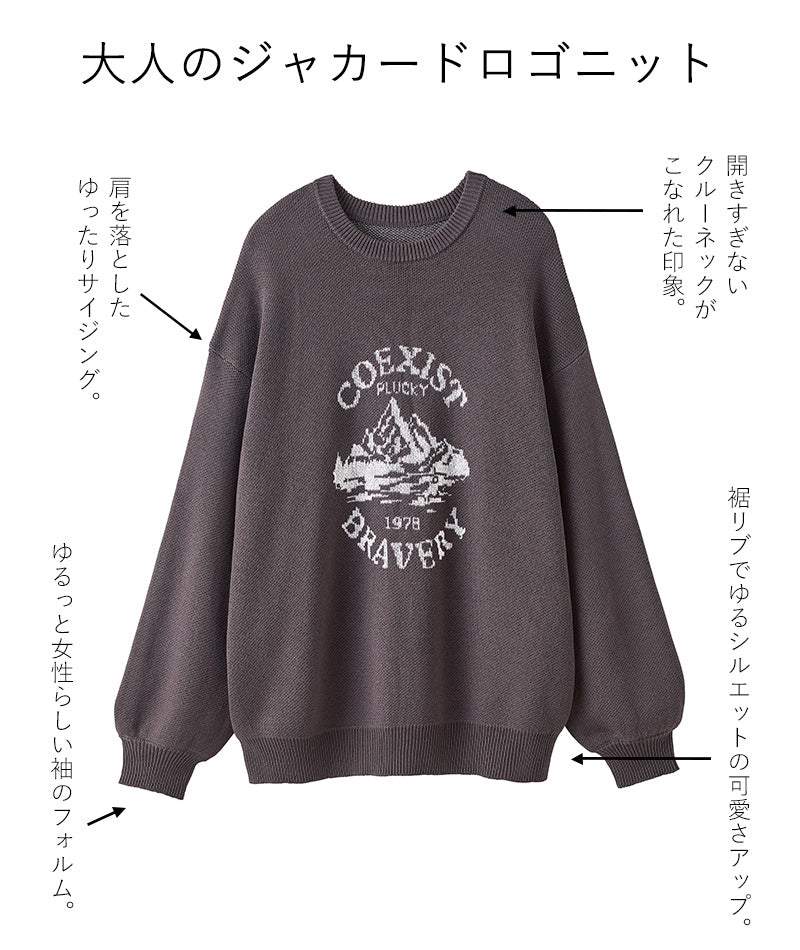 <span>【クーポンで3999円！】</span>【ニット/セーター】『格上げロゴのゆるニット』ダブルジャカードロゴセーター