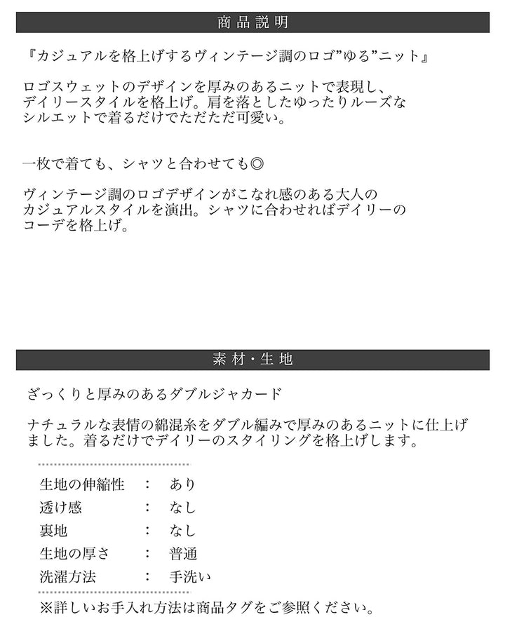 <span>【クーポンで3999円！】</span>【ニット/セーター】『格上げロゴのゆるニット』ダブルジャカードロゴセーター