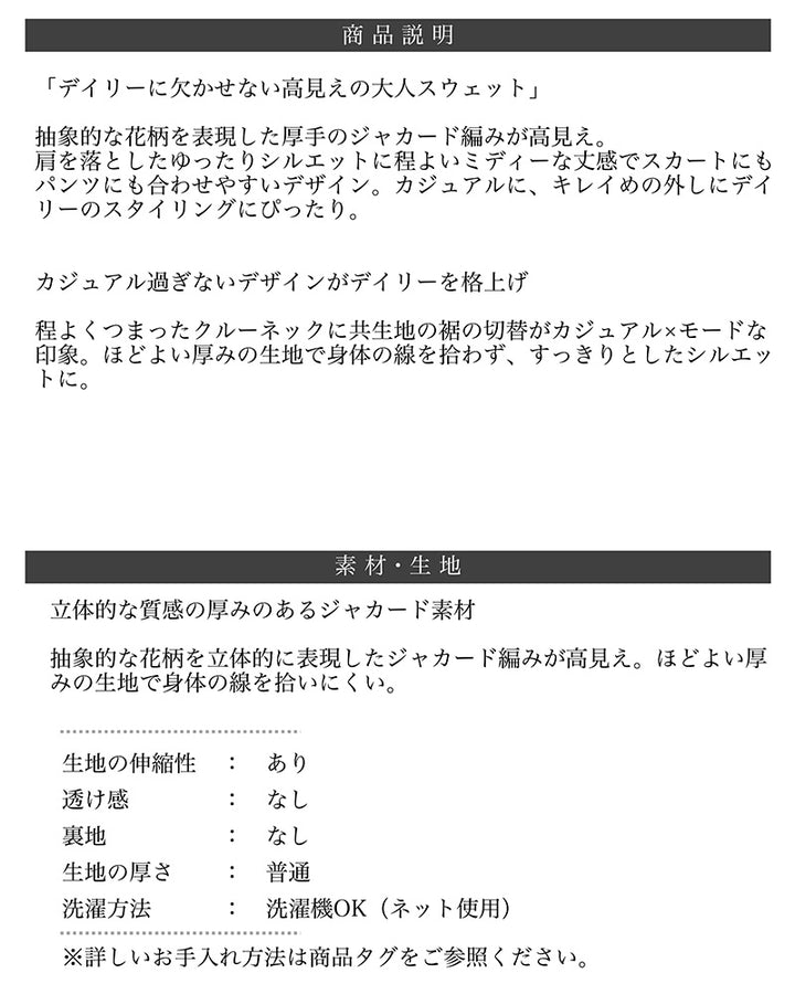 <span>【クーポンで2999円！】</span>【スウェット】『着映えるスウェット』前身切替　花柄ジャカードスウェット