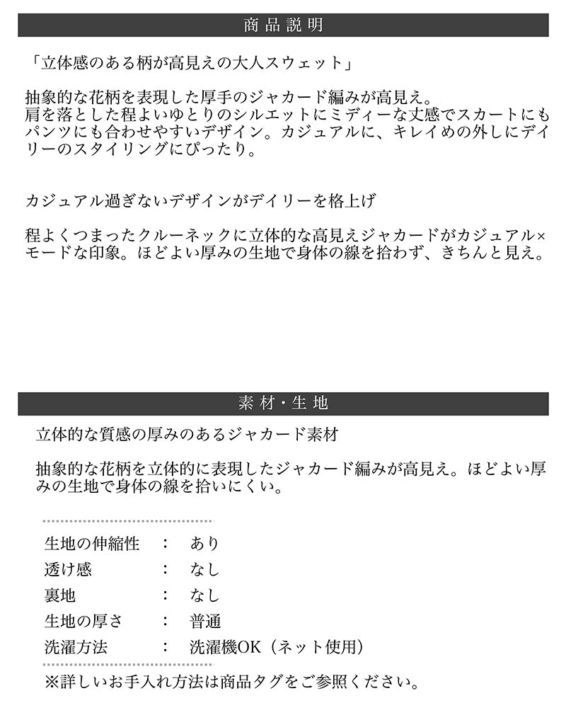 <span>【クーポンで2999円！】</span>【スウェット】『格上げスウェット』花柄ジャカードプルオーバー