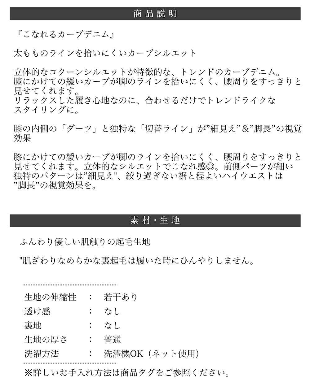 <span>【クーポンで3999円！】</span>【ボトムス】『こなれるカーブデニム』裏起毛カーブデニム