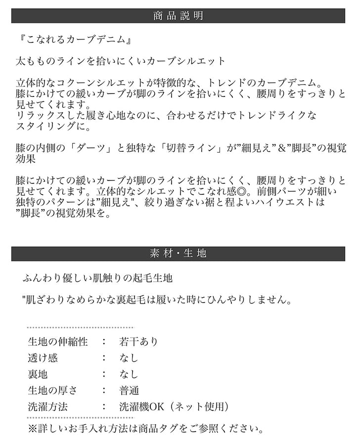 <span>【クーポンで3999円！】</span>【ボトムス】『こなれるカーブデニム』裏起毛カーブデニム