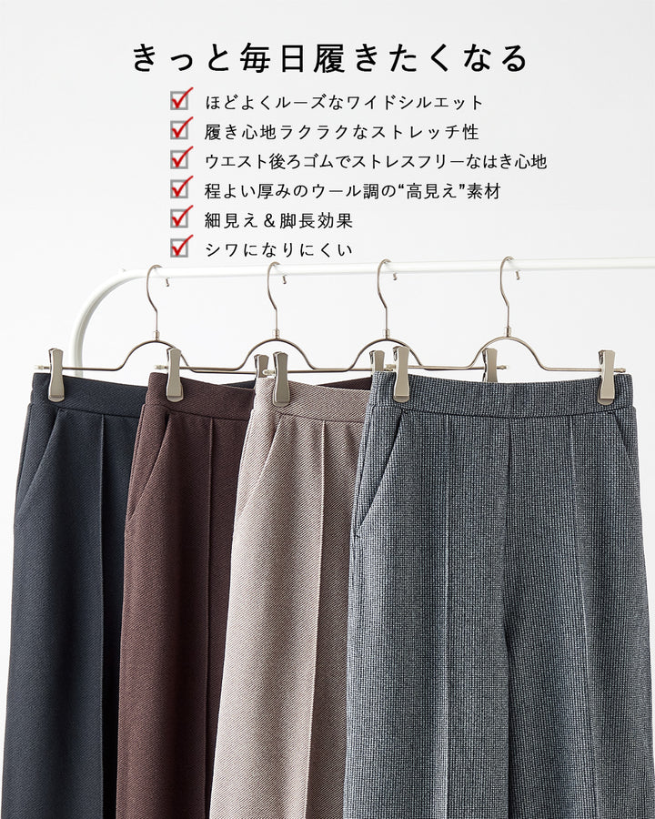<span>【クーポンで2999円！】</span>【ボトムス】『ほどよいワイド』ウールライクイージーワイドパンツ