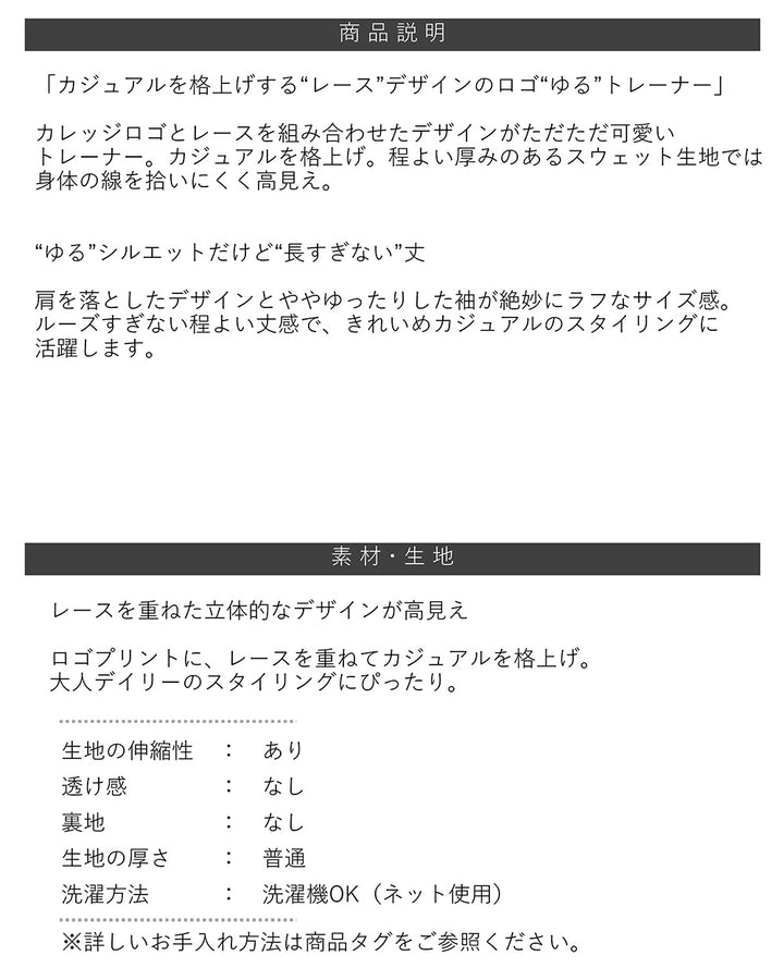 <span>【クーポンで2999円！】</span>【スウェット】『甘めロゴスウェット』裏起毛レースロゴスウェット