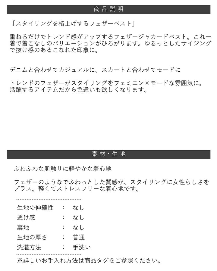 <span>【クーポンで2999円！】</span>【ベスト/ジレ】『フェザーなベスト』フェザージャカードベスト