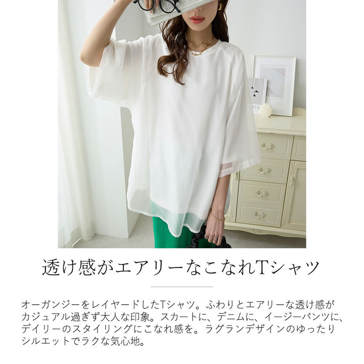 <span>【クーポンで2999円！】</span>【Tシャツ/カットソー】『抜け感エアリーTシャツ』オーガンジー重ねTシャツ