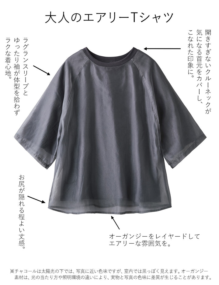 <span>【クーポンで2999円！】</span>【Tシャツ/カットソー】『抜け感エアリーTシャツ』オーガンジー重ねTシャツ
