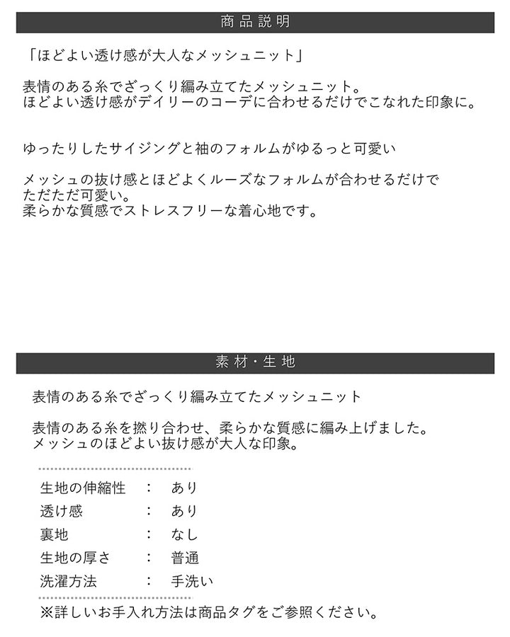 <span>【クーポンで3999円！】</span>【ニット/セーター】『抜け感メッシュニット』メッシュニットプルオーバー