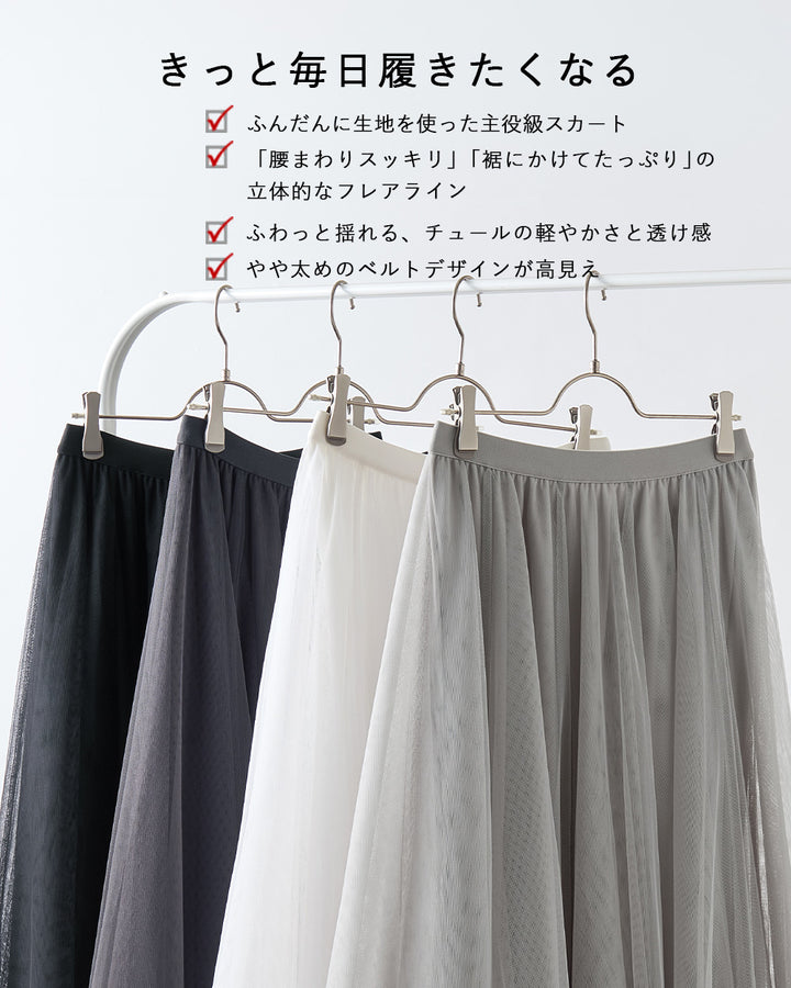 <span>【クーポンで3999円！】</span>【ボトムス】『活躍チュールスカート』チュールレーススカート
