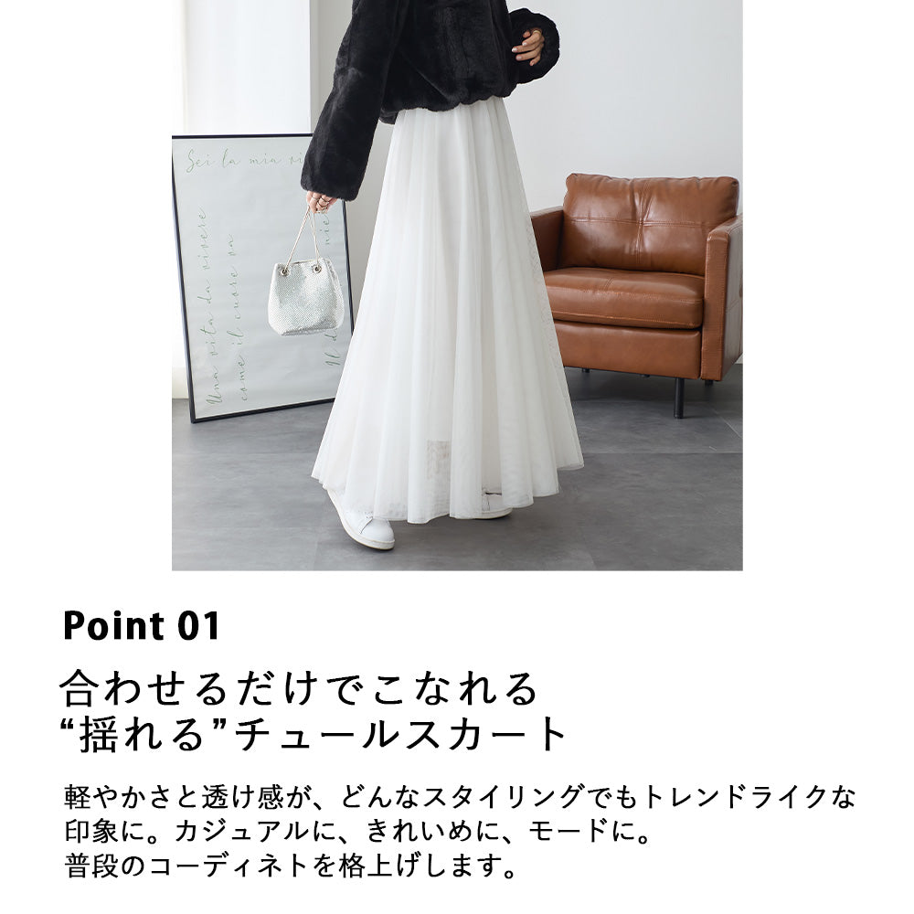 <span>【クーポンで3999円！】</span>【ボトムス】『活躍チュールスカート』チュールレーススカート