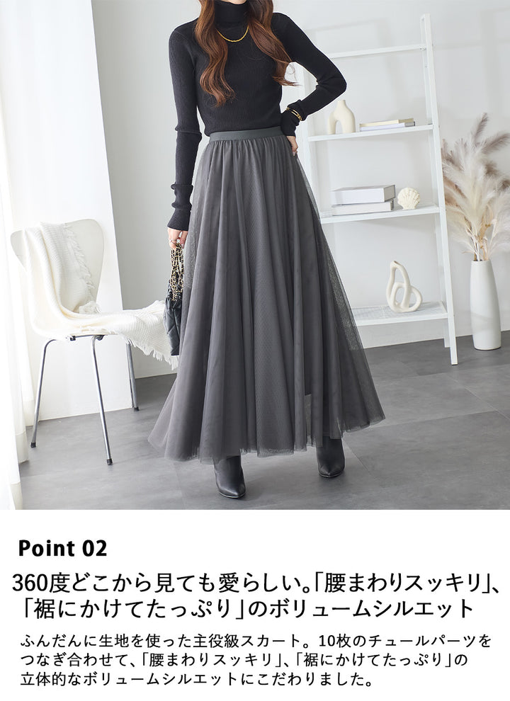 <span>【クーポンで3999円！】</span>【ボトムス】『活躍チュールスカート』チュールレーススカート