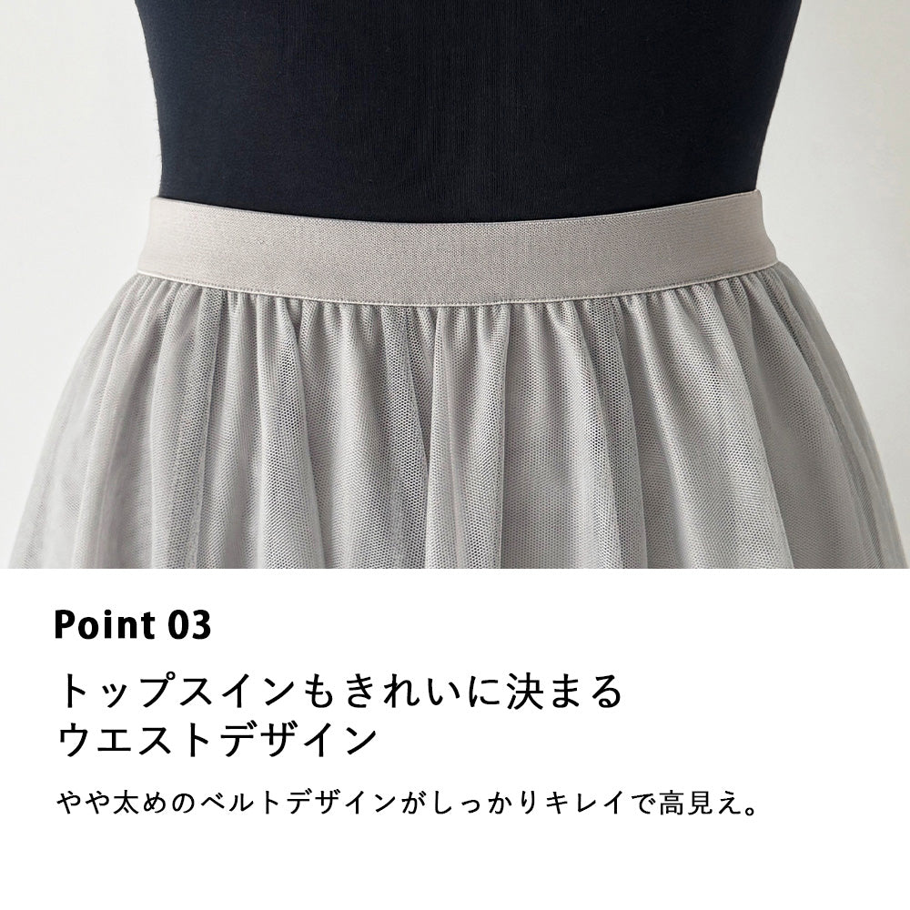 <span>【クーポンで3999円！】</span>【ボトムス】『活躍チュールスカート』チュールレーススカート