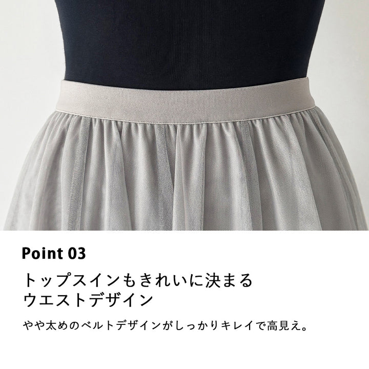 <span>【クーポンで3999円！】</span>【ボトムス】『活躍チュールスカート』チュールレーススカート