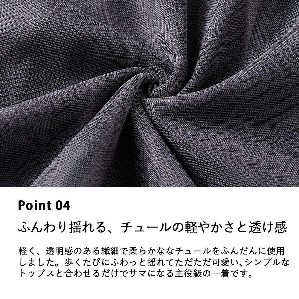 <span>【クーポンで3999円！】</span>【ボトムス】『活躍チュールスカート』チュールレーススカート