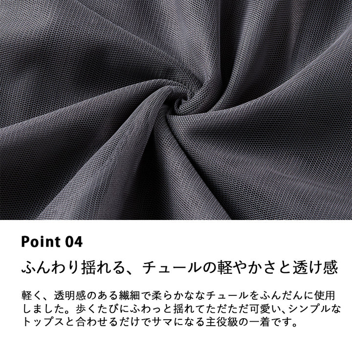 <span>【クーポンで3999円！】</span>【ボトムス】『活躍チュールスカート』チュールレーススカート