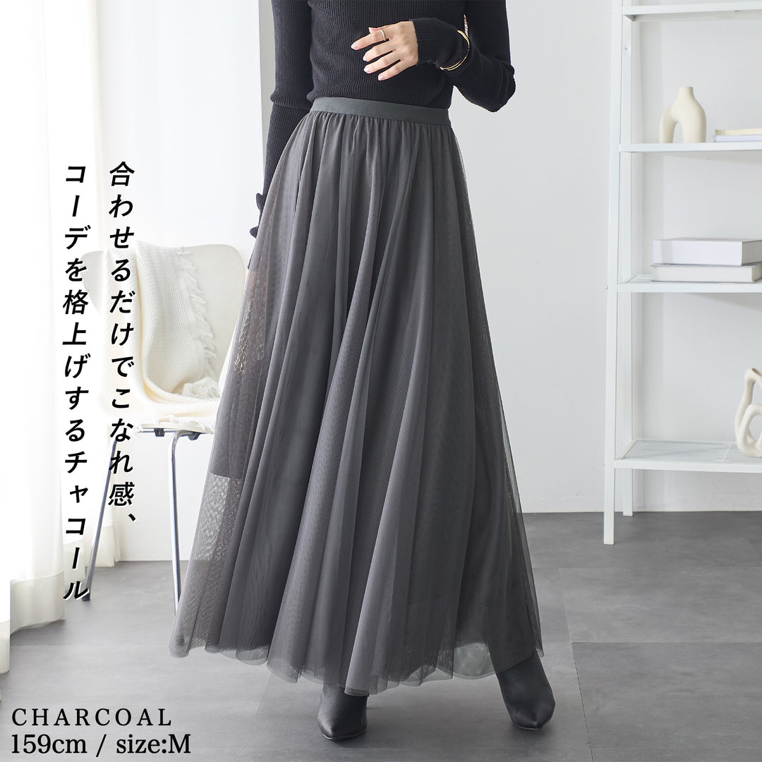 <span>【クーポンで3999円！】</span>【ボトムス】『活躍チュールスカート』チュールレーススカート