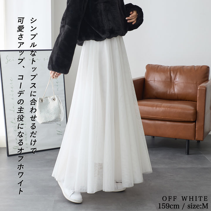 <span>【クーポンで3999円！】</span>【ボトムス】『活躍チュールスカート』チュールレーススカート