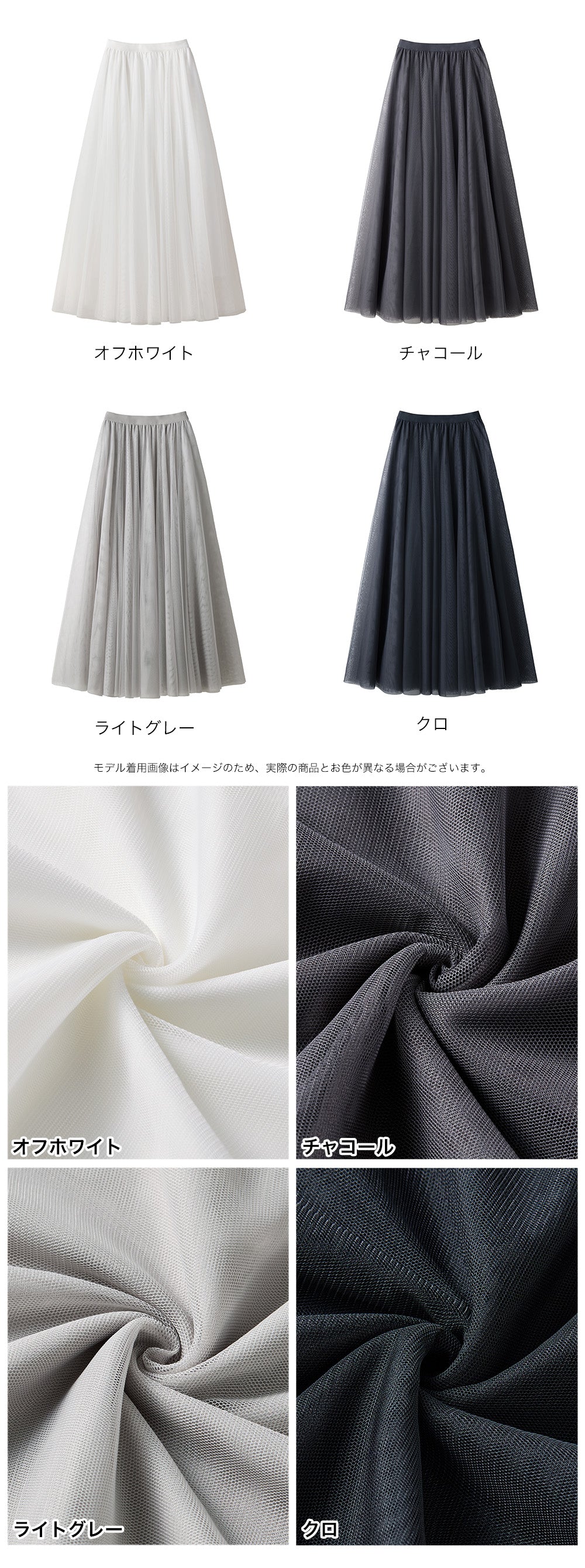 <span>【クーポンで3999円！】</span>【ボトムス】『活躍チュールスカート』チュールレーススカート