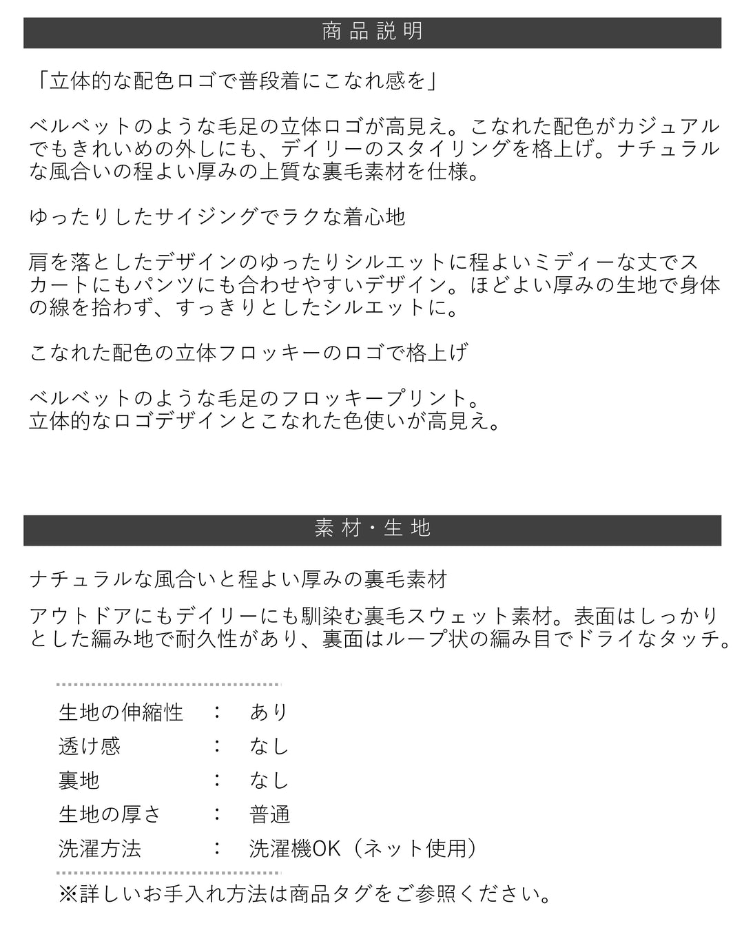 <span>【クーポンで2,999円！】</span>【スウェット】『こなれた立体ロゴ』フロッキーロゴスウェット