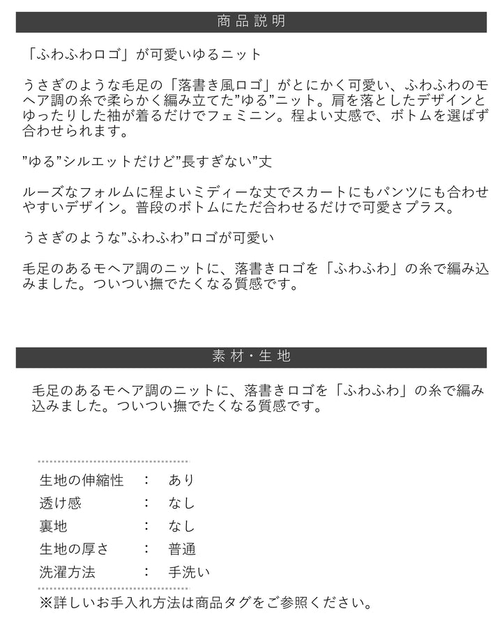 <span>【クーポンで3,999円！】</span>【ニット/セーター】『ふわふわシャギーロゴ』シャギーロゴニット