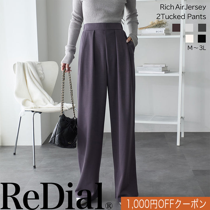 <span>【クーポンで2,999円！】</span>【ボトムス】『”美フォルム”ワイド』リッチエアジャージー2タックパンツ